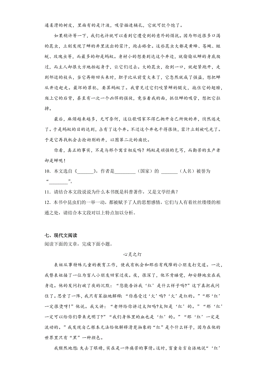 江苏省徐州市2020至2021学年八年级上学期期末语文试题_第4页