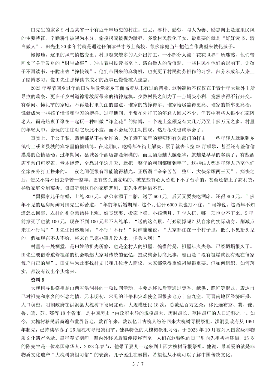 2023年江苏公务员申论考试真题及答案-C类_第3页