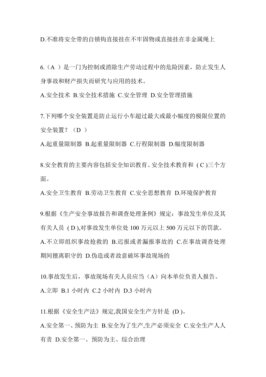 2024年-青海省安全员《B证》考试题库及答案_第2页