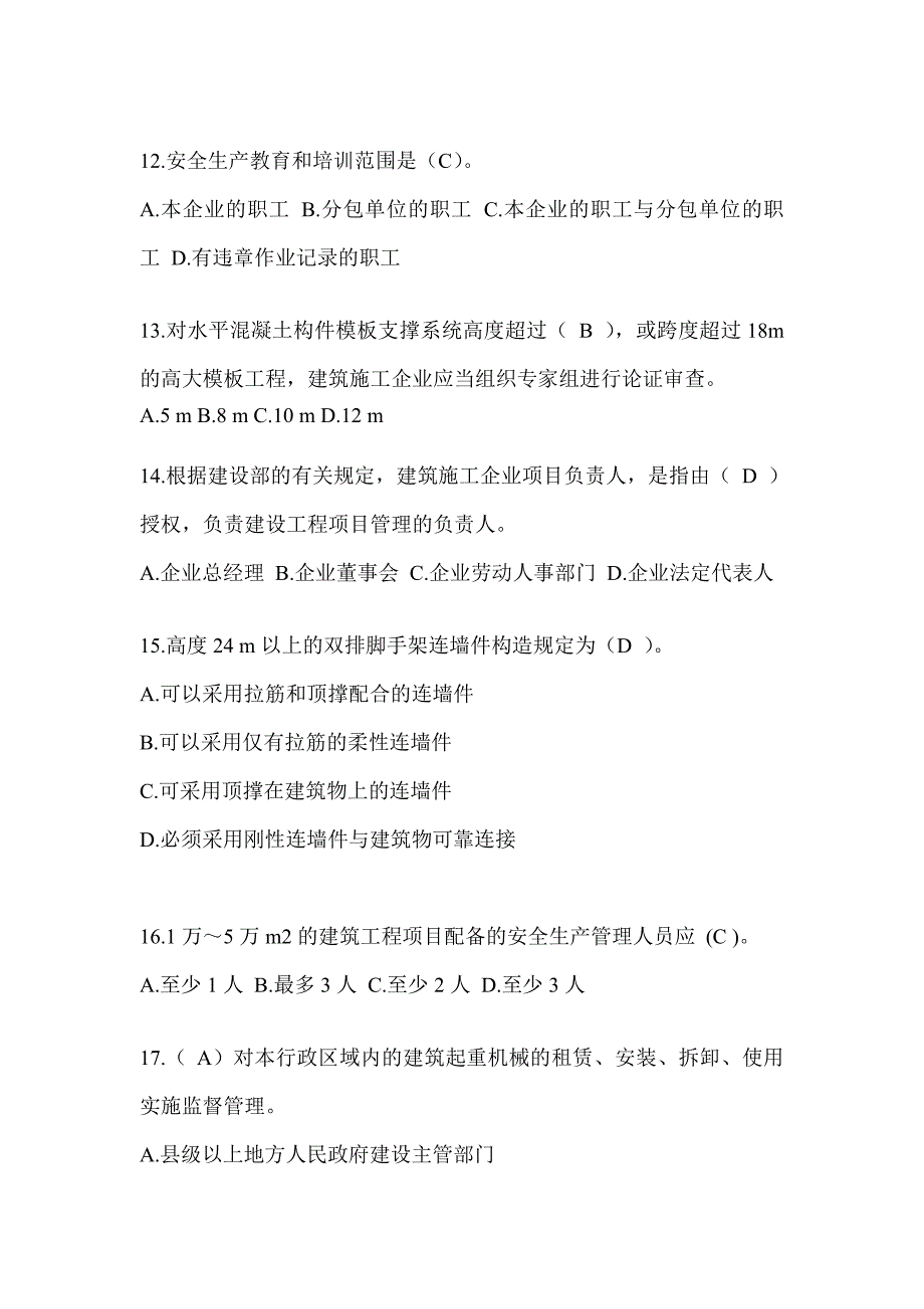 2024年-青海省安全员《B证》考试题库及答案_第3页