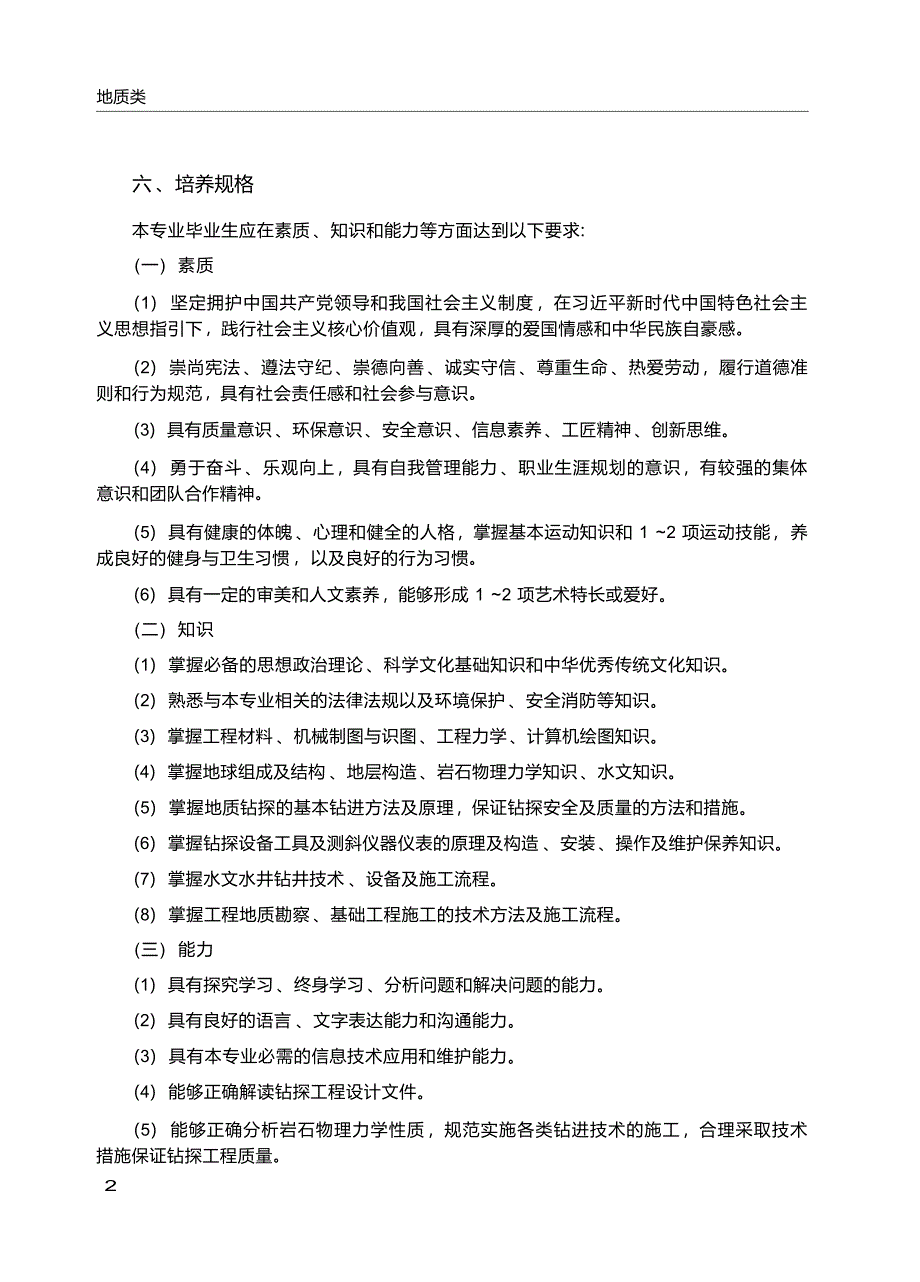 高职学校钻探技术专业教学标准_第3页