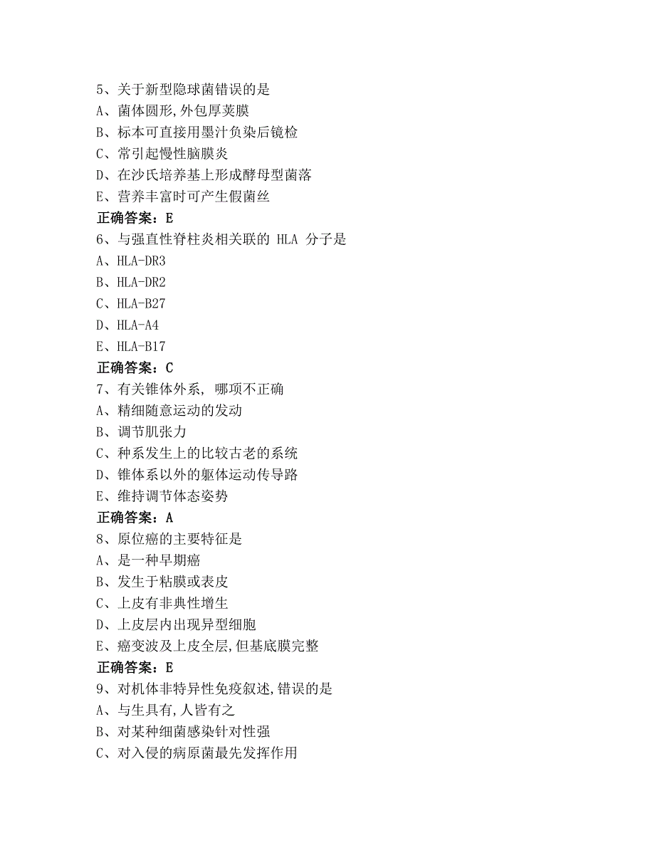 基础医学综合知识试题+参考答案_第2页