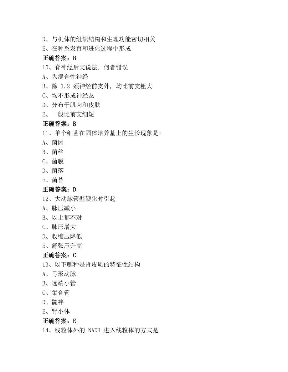 基础医学综合知识试题+参考答案_第3页