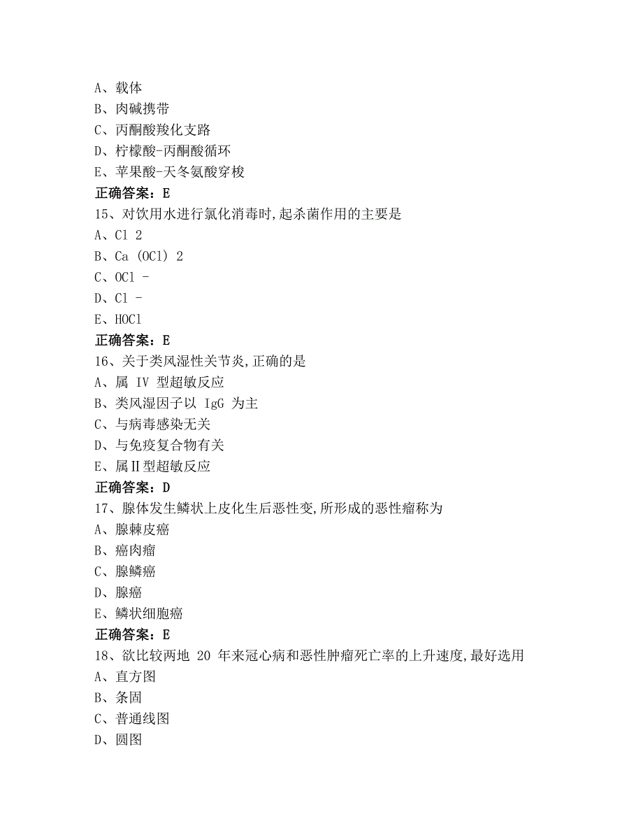 基础医学综合知识试题+参考答案_第4页