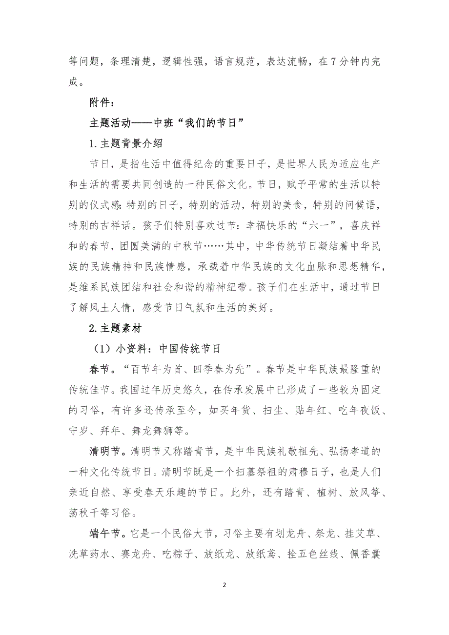 16届山东职业技能大赛幼儿教育技能赛题(教师赛)第2套_第2页