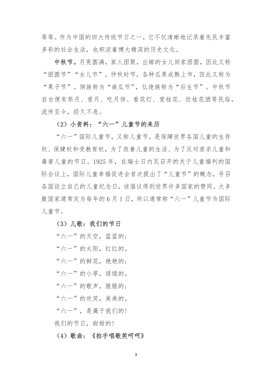 16届山东职业技能大赛幼儿教育技能赛题(教师赛)第2套_第3页