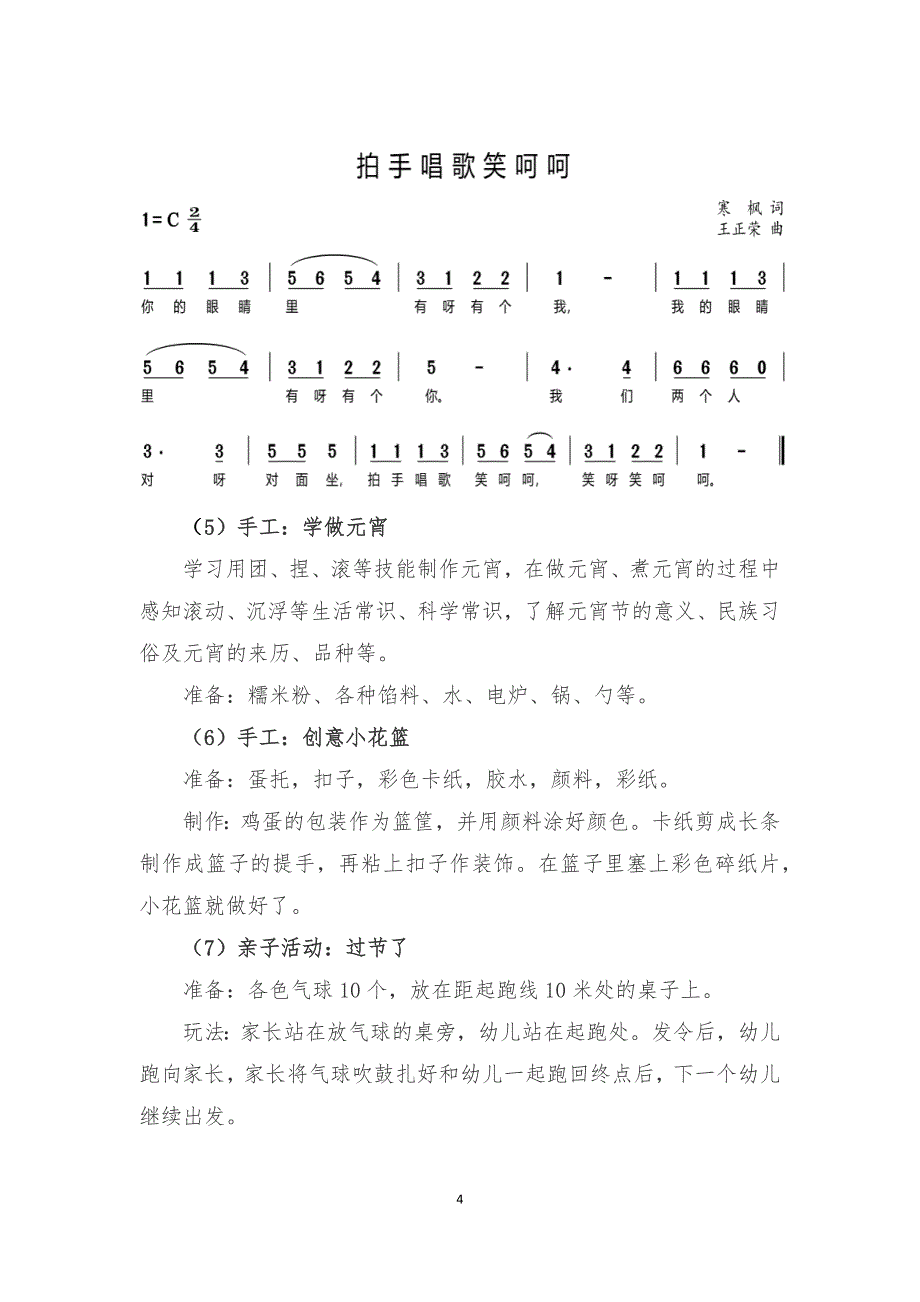 16届山东职业技能大赛幼儿教育技能赛题(教师赛)第2套_第4页