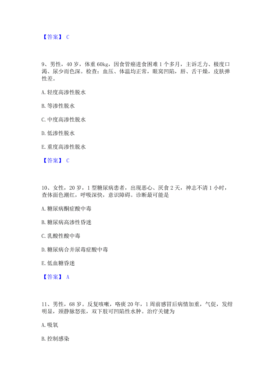 2021-2022年助理医师资格证考试之乡村全科助理医师押题练习试题B卷含答案_第4页