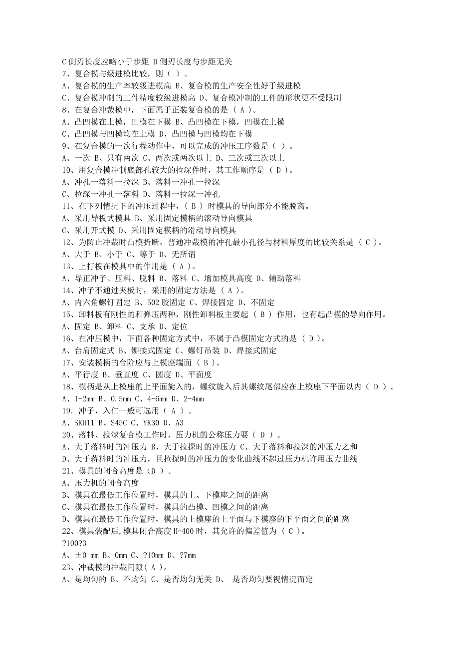 模具工考证复习资料-冲模部分-(带答案)_第2页