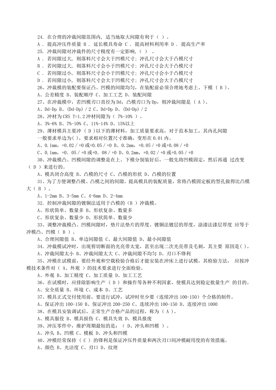 模具工考证复习资料-冲模部分-(带答案)_第3页