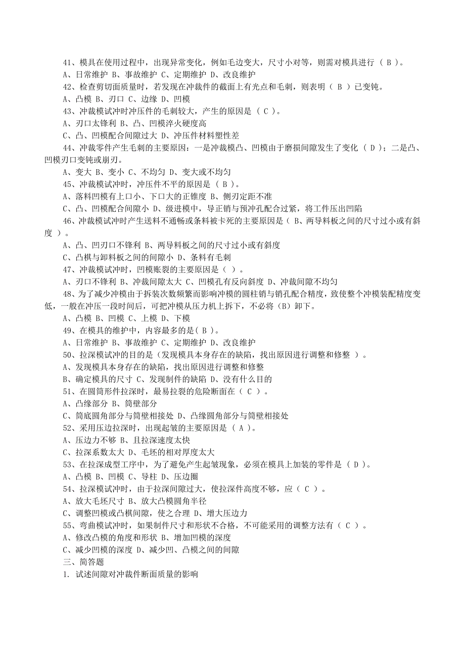 模具工考证复习资料-冲模部分-(带答案)_第4页