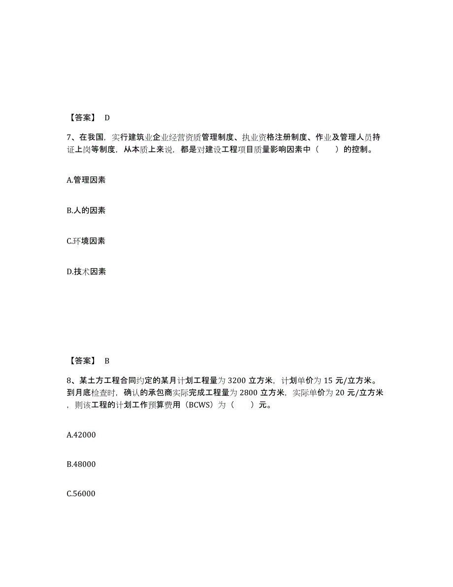 2024-2025年度上海市一级建造师之一建建设工程项目管理综合检测试卷B卷含答案_第4页