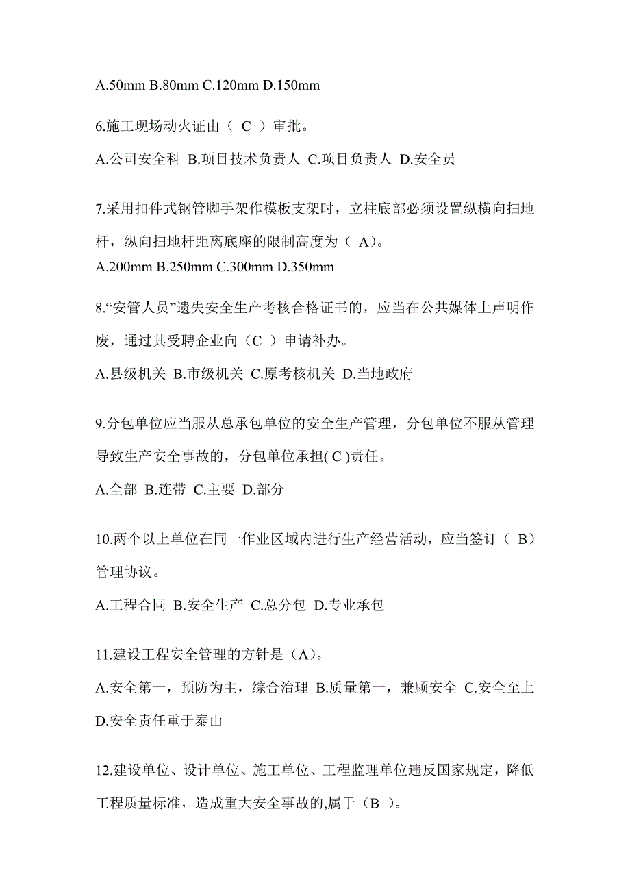 2024年-陕西省建筑安全员考试题库及答案（推荐）_第2页