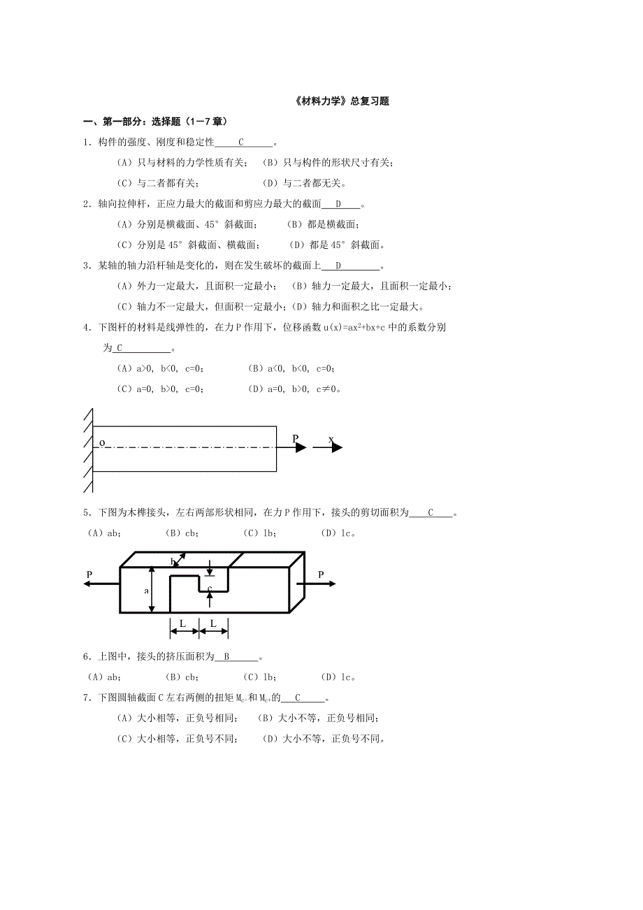 山东专升本材料力学复习资料(二)_第3页