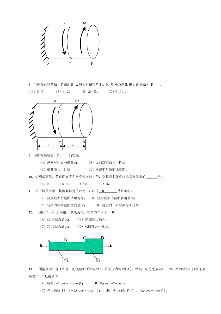 山东专升本材料力学复习资料(二)_第4页