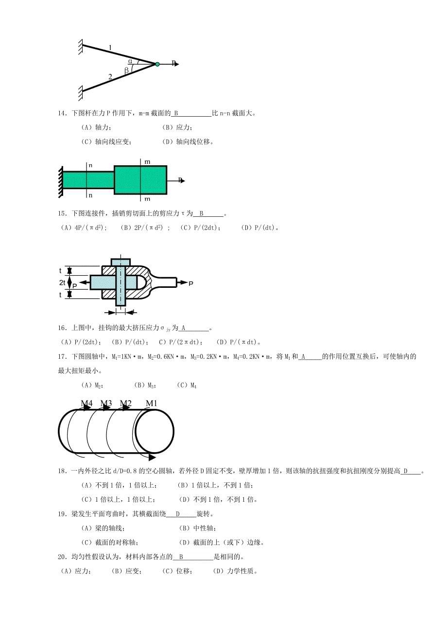 山东专升本材料力学复习资料(二)_第5页