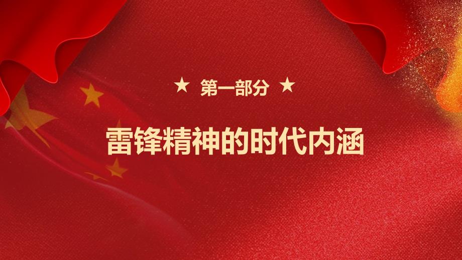 主题班会：向奋战在疫情防控一线的“雷锋”致敬 课件_第3页