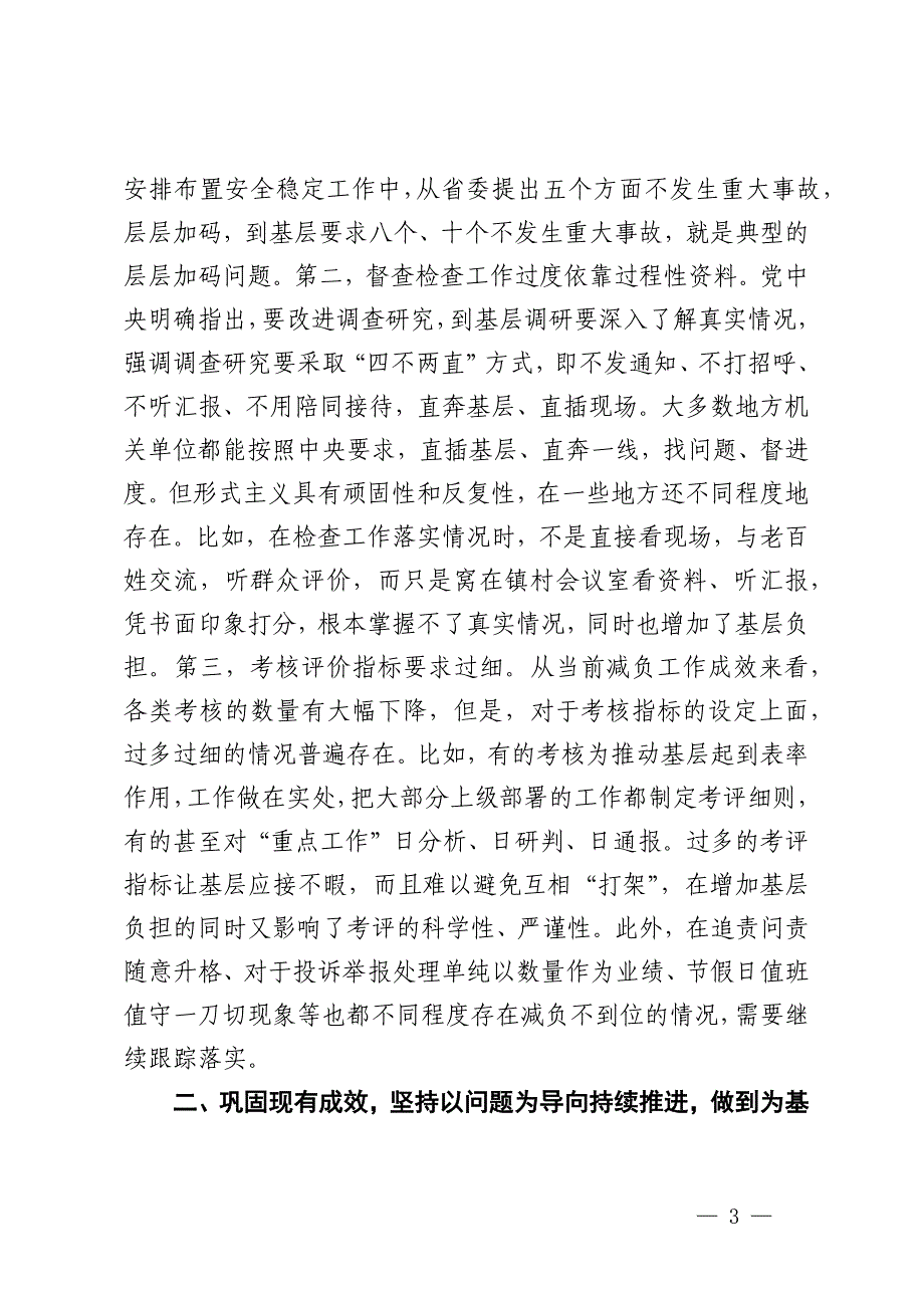 在全市整治形式主义为基层减负工作调度会上的讲话提纲_第3页