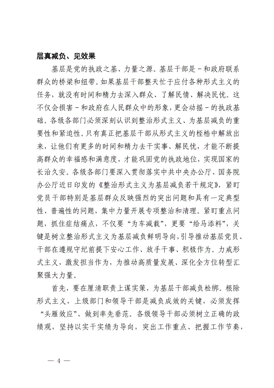 在全市整治形式主义为基层减负工作调度会上的讲话提纲_第4页