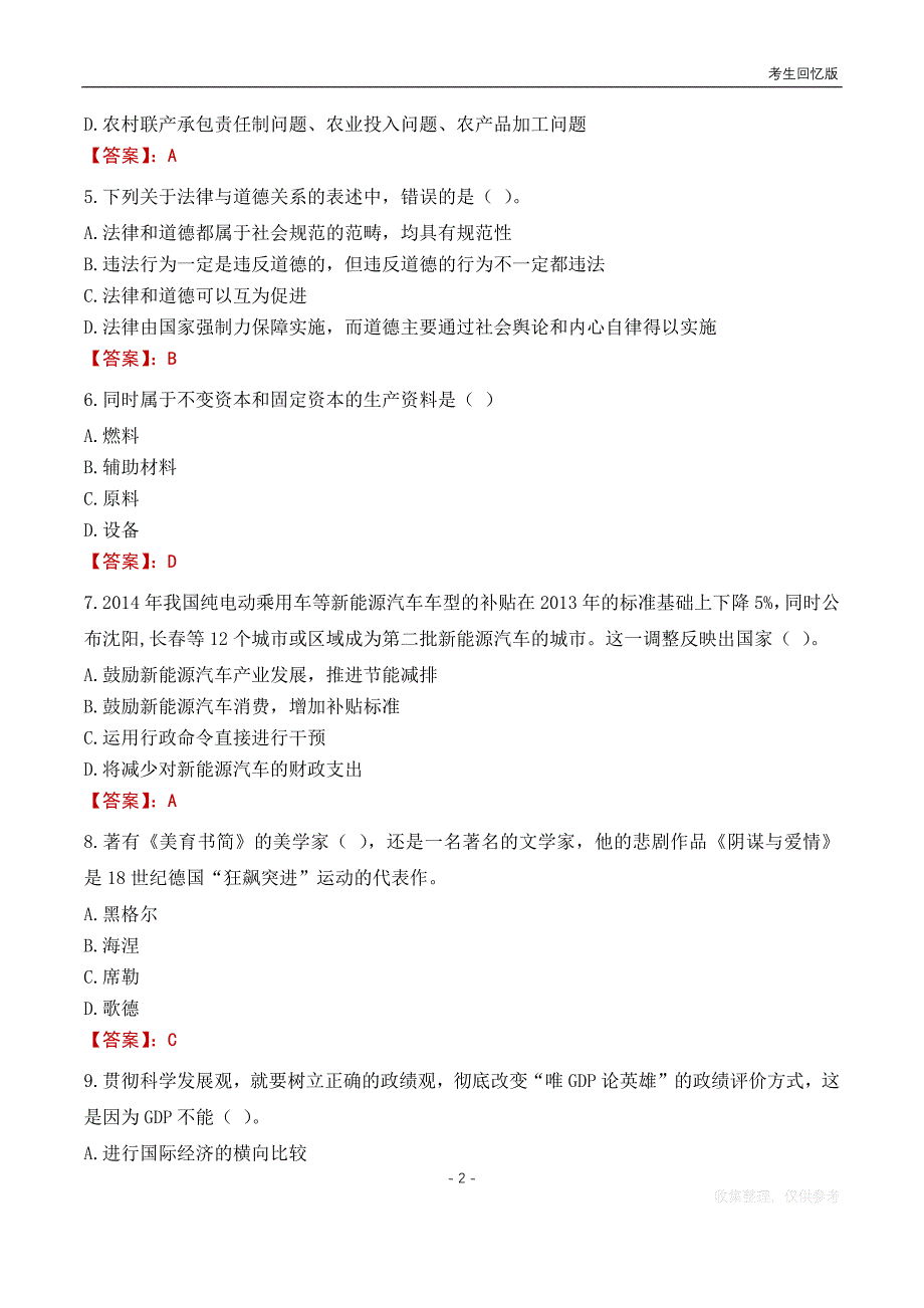 2023东莞理工学院教师招聘考试试题及答案2_第2页