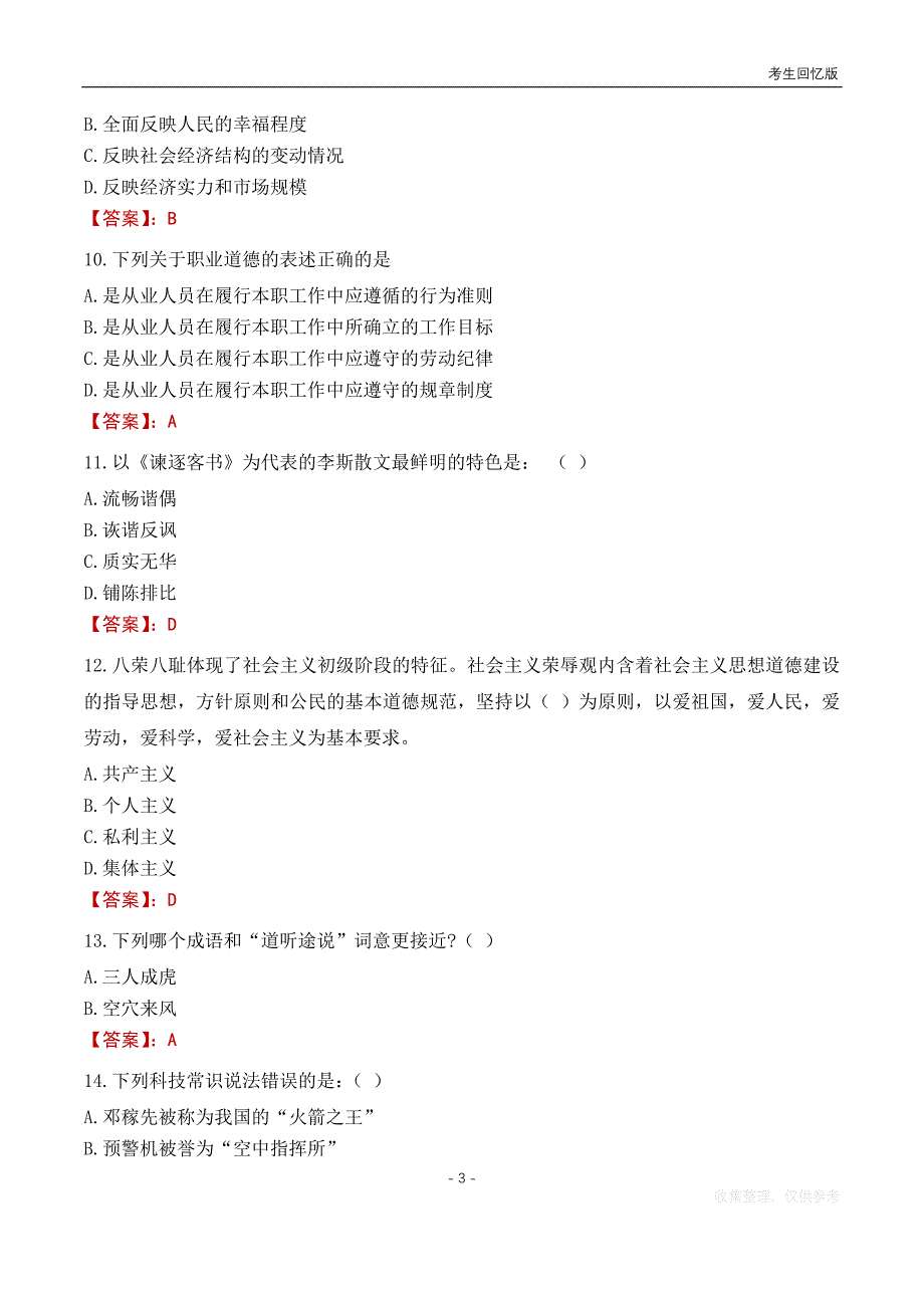 2023东莞理工学院教师招聘考试试题及答案2_第3页