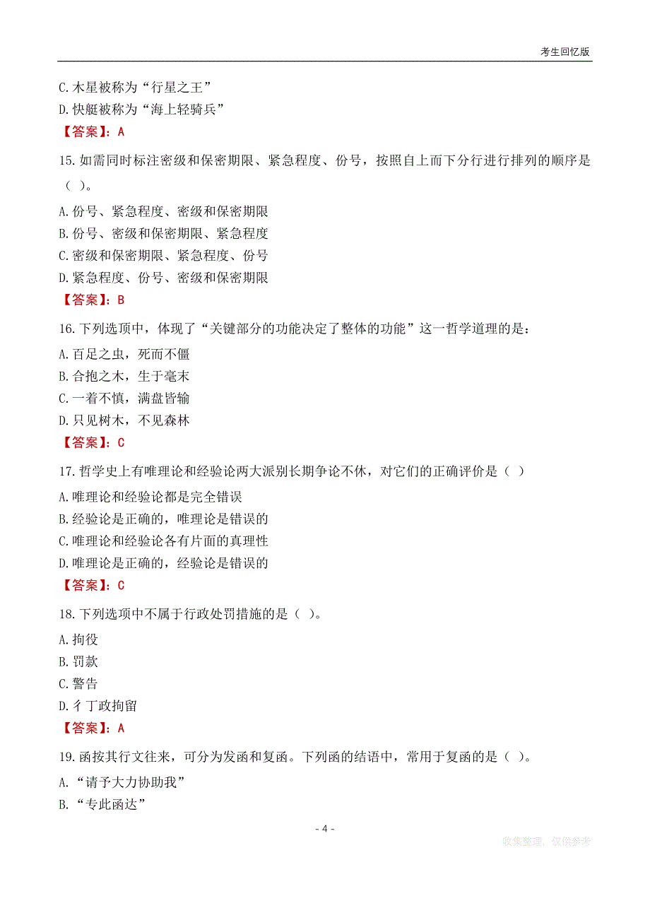 2023东莞理工学院教师招聘考试试题及答案2_第4页