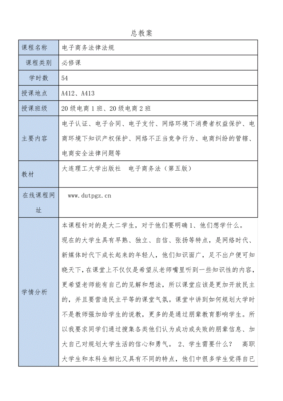 电子商务法律法规教学教案_第2页