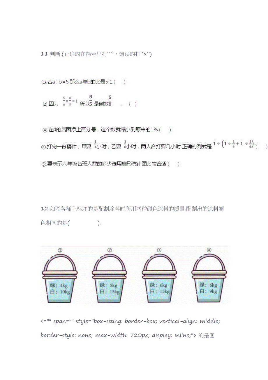 2022-2023人教版六年级数学上册期末复习试卷（附答案）可下载_第3页