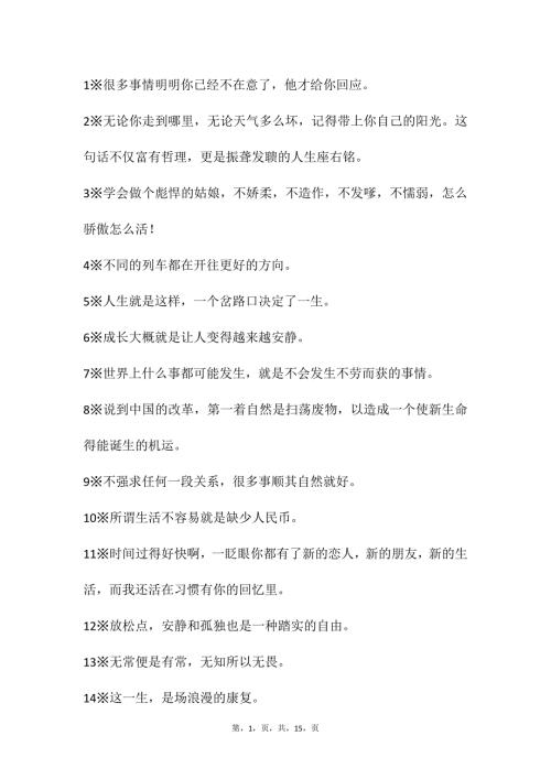 自媒体文案素材55