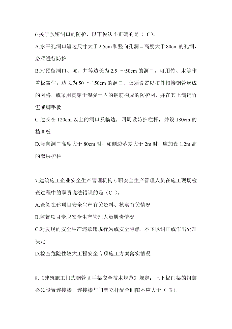 2024年吉林建筑安全员A证考试题库附答案_第2页