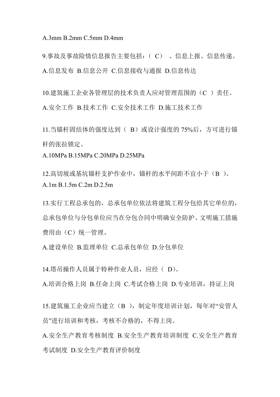 2024年吉林建筑安全员A证考试题库附答案_第3页