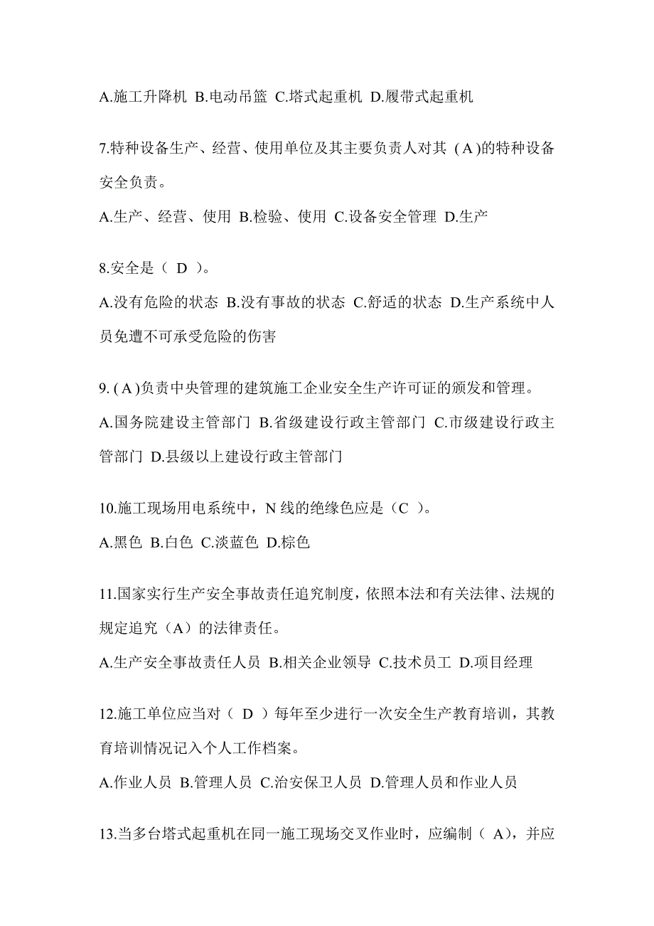 2024年-福建建筑安全员考试题库附答案_第2页