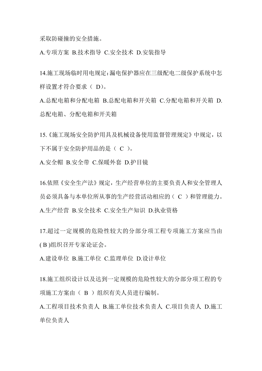 2024年-福建建筑安全员考试题库附答案_第3页