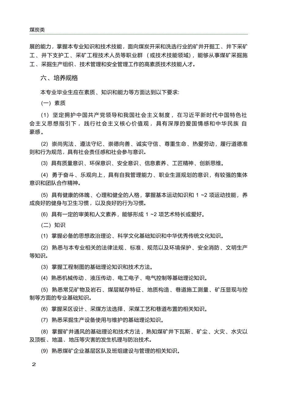 高职学校煤矿开采技术专业教学标准_第3页