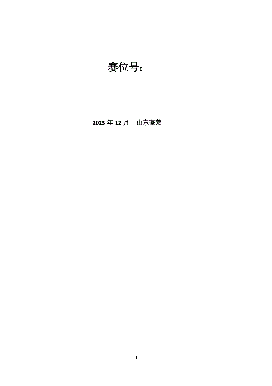 山东省职业院校技能大赛 中职组电子电路装调与应用赛项模块A工作任务书_第2页