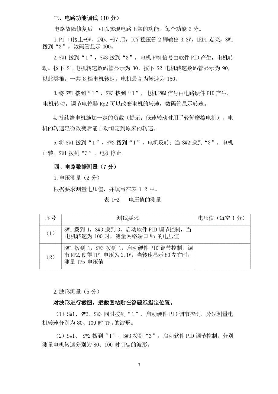 山东省职业院校技能大赛 中职组电子电路装调与应用赛项模块A工作任务书_第5页