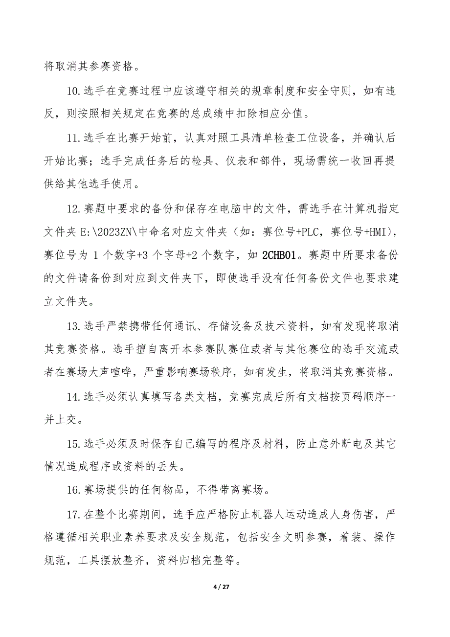 五届全国智能制造应用技术技能大赛仪器仪表制造工（智能制造传感技术方向）赛项实操样题_第4页