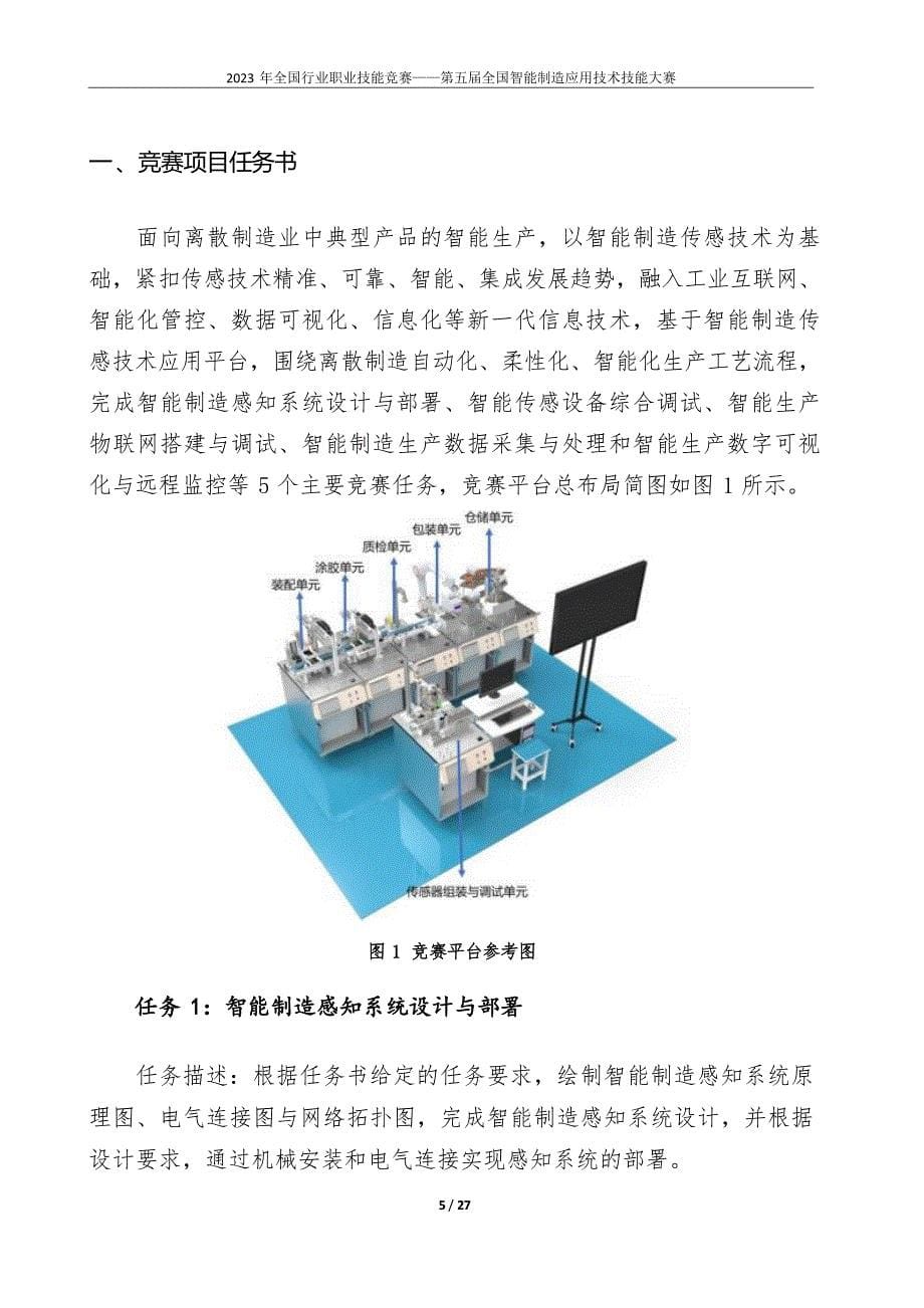 五届全国智能制造应用技术技能大赛仪器仪表制造工（智能制造传感技术方向）赛项实操样题_第5页