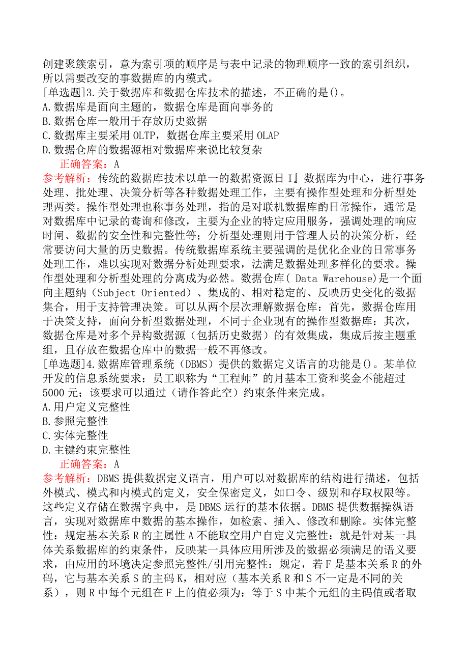 中级信息系统管理工程师-数据库技术-3.数据库技术基础_第2页