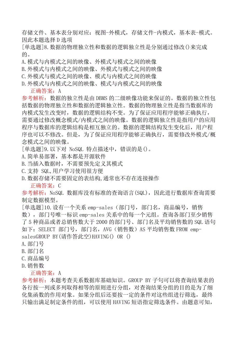 中级信息系统管理工程师-数据库技术-3.数据库技术基础_第4页