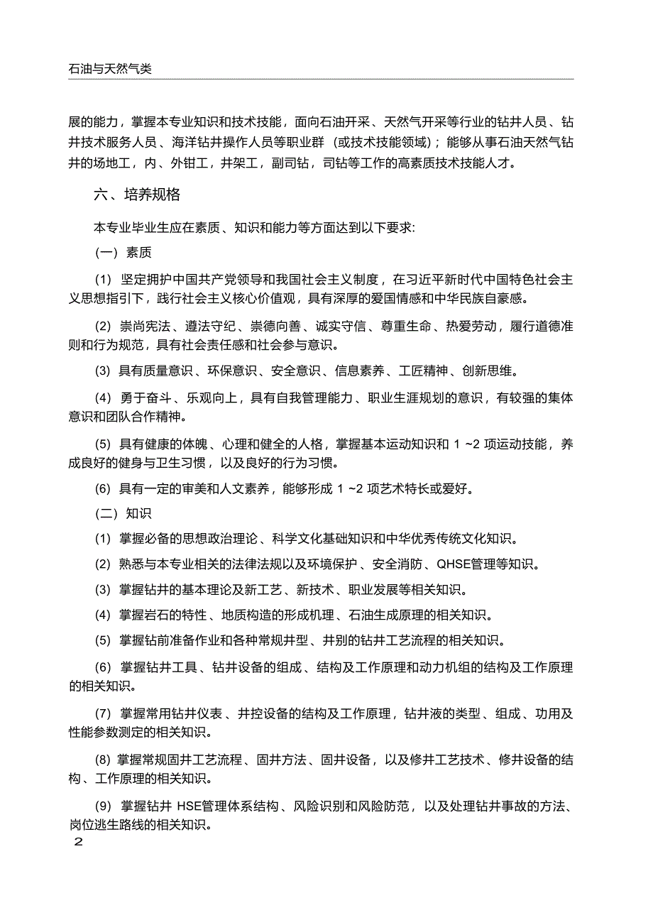 高职学校钻井技术专业教学标准_第3页