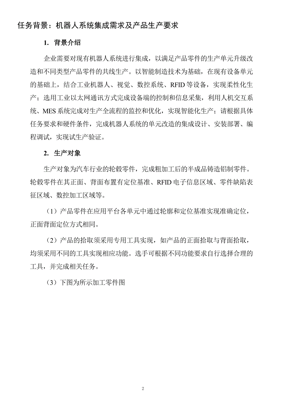 十六届山东省职业院校技能大赛机器人系统集成应用技术赛题C-学生赛_第2页