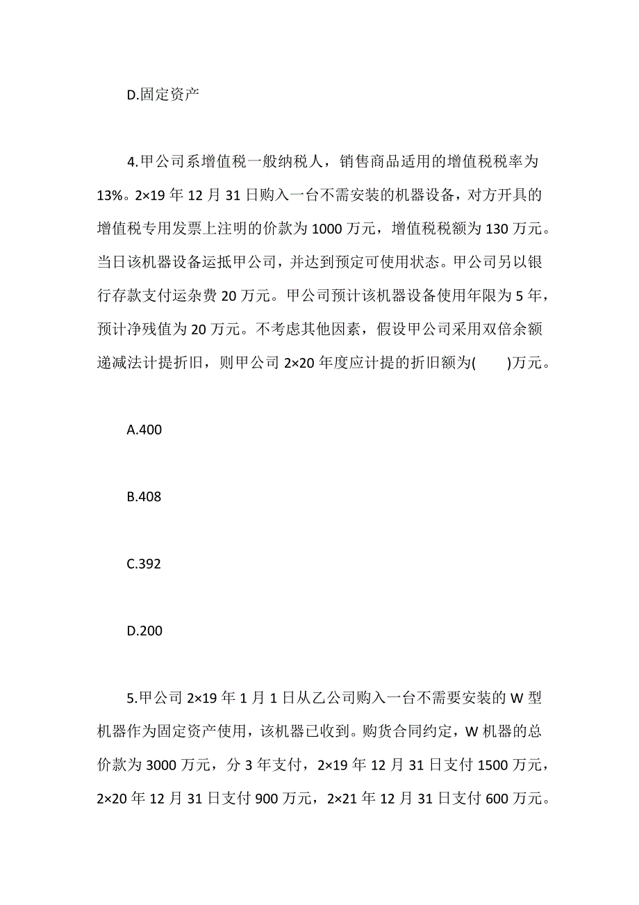 2020年注册会计师会计考点练习：固定资产含答案_第3页