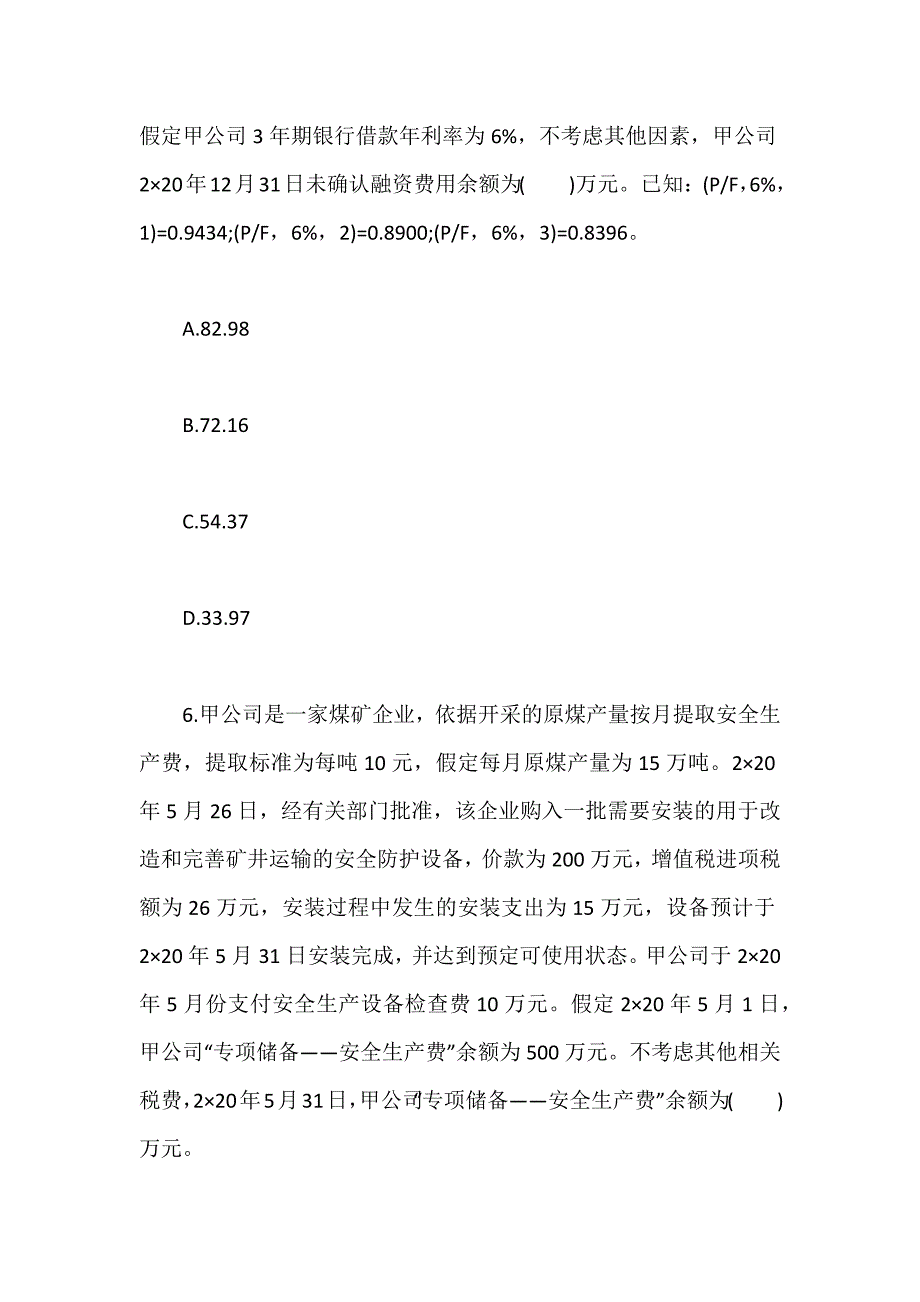 2020年注册会计师会计考点练习：固定资产含答案_第4页