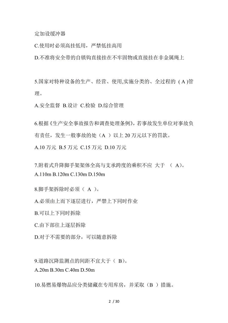 2024年广东建筑安全员知识题库及答案（推荐）_第2页