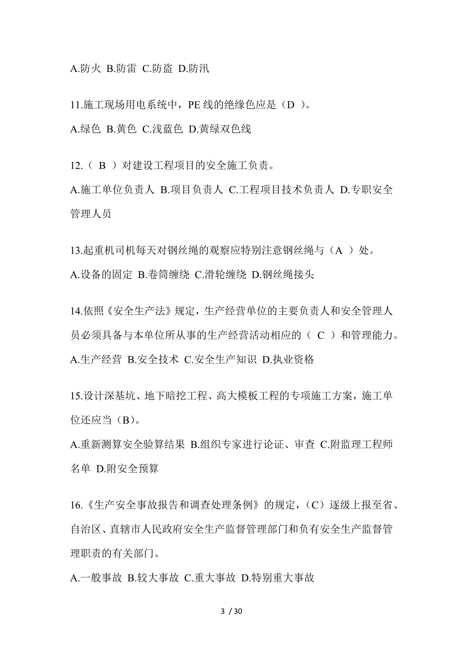 2024年广东建筑安全员知识题库及答案（推荐）_第3页