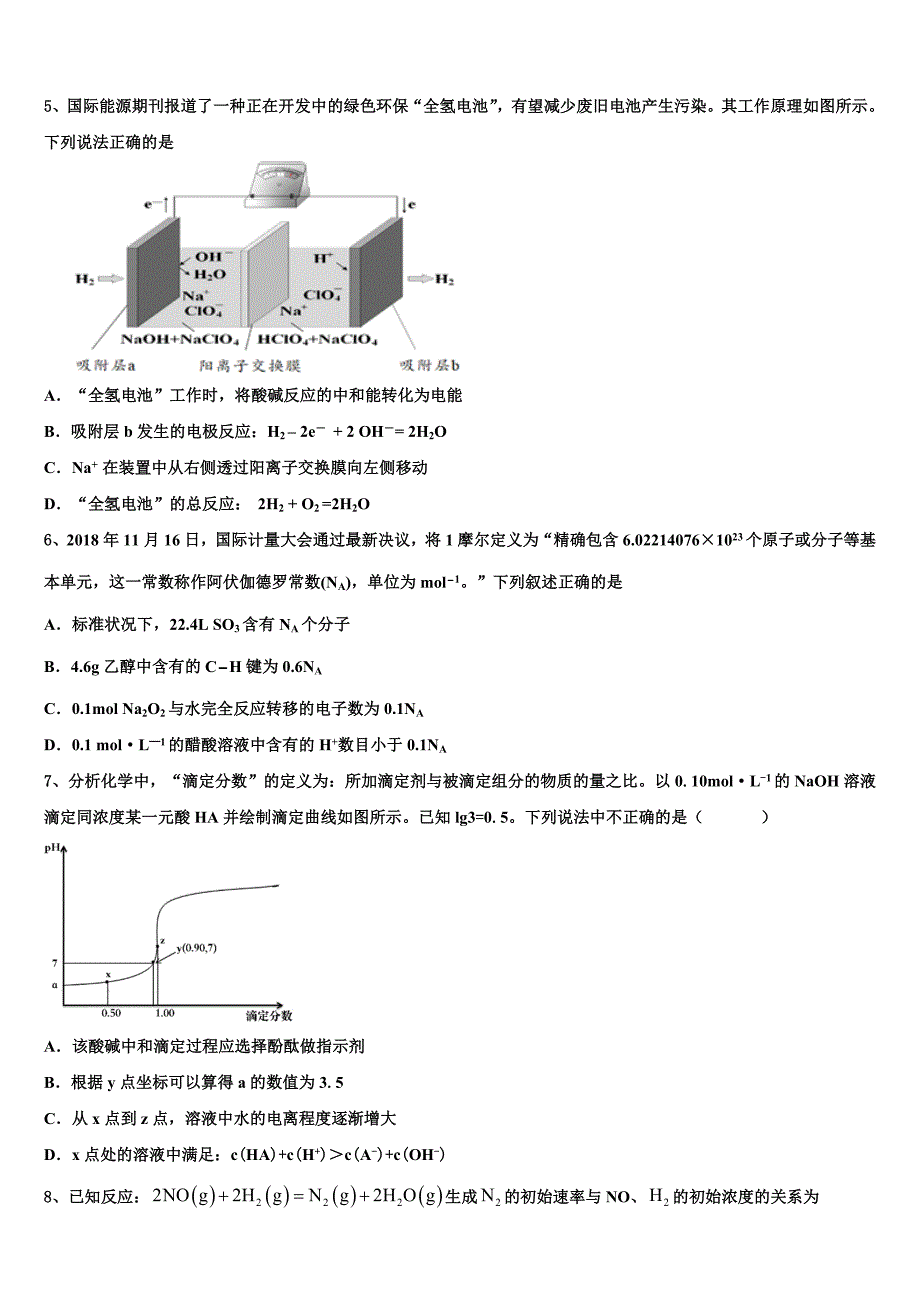 苏教版2024届高考化学五模试卷含解析_第2页