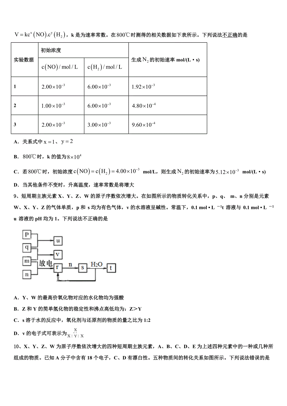 苏教版2024届高考化学五模试卷含解析_第3页