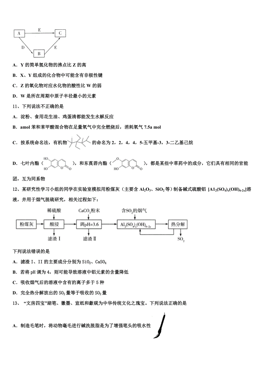 苏教版2024届高考化学五模试卷含解析_第4页