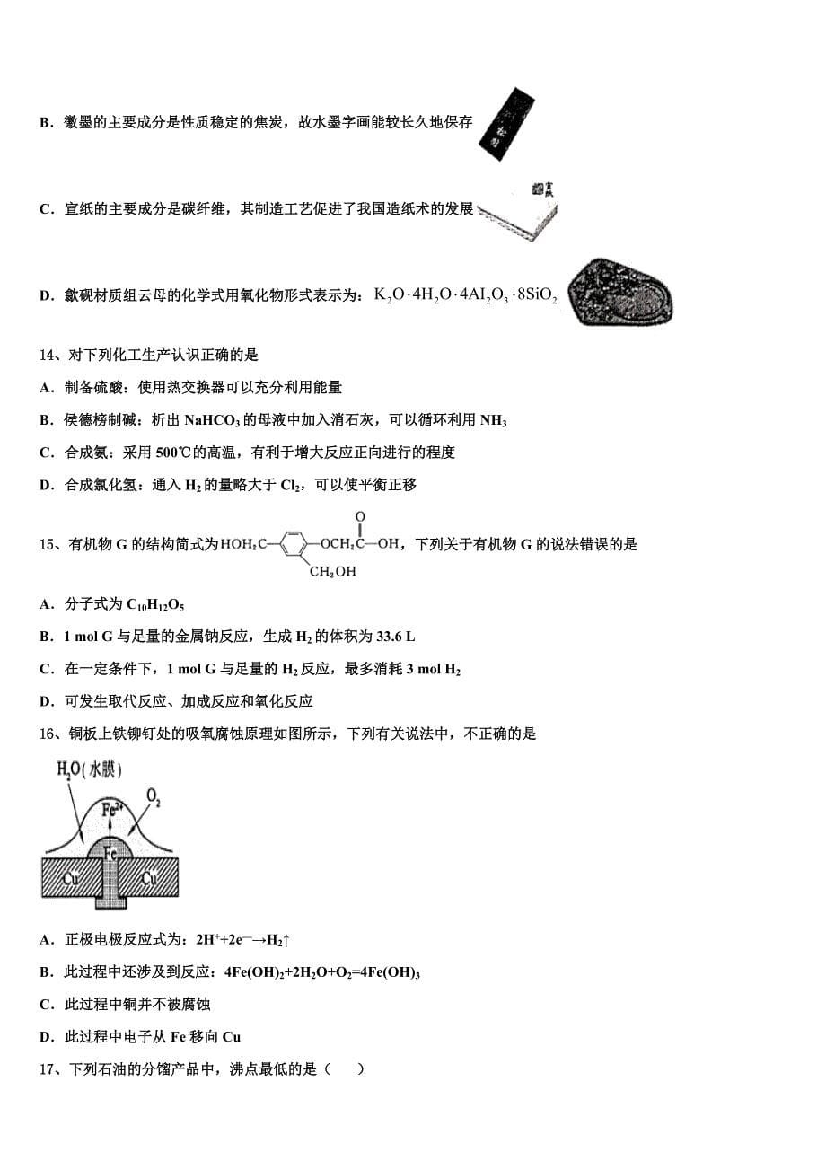 苏教版2024届高考化学五模试卷含解析_第5页